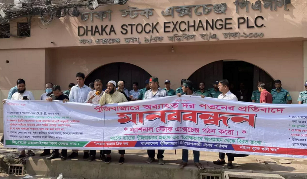 শেয়ারবাজারে টানা দরপতনের প্রতিবাদে বিনিয়োগকারীদের বিক্ষোভ