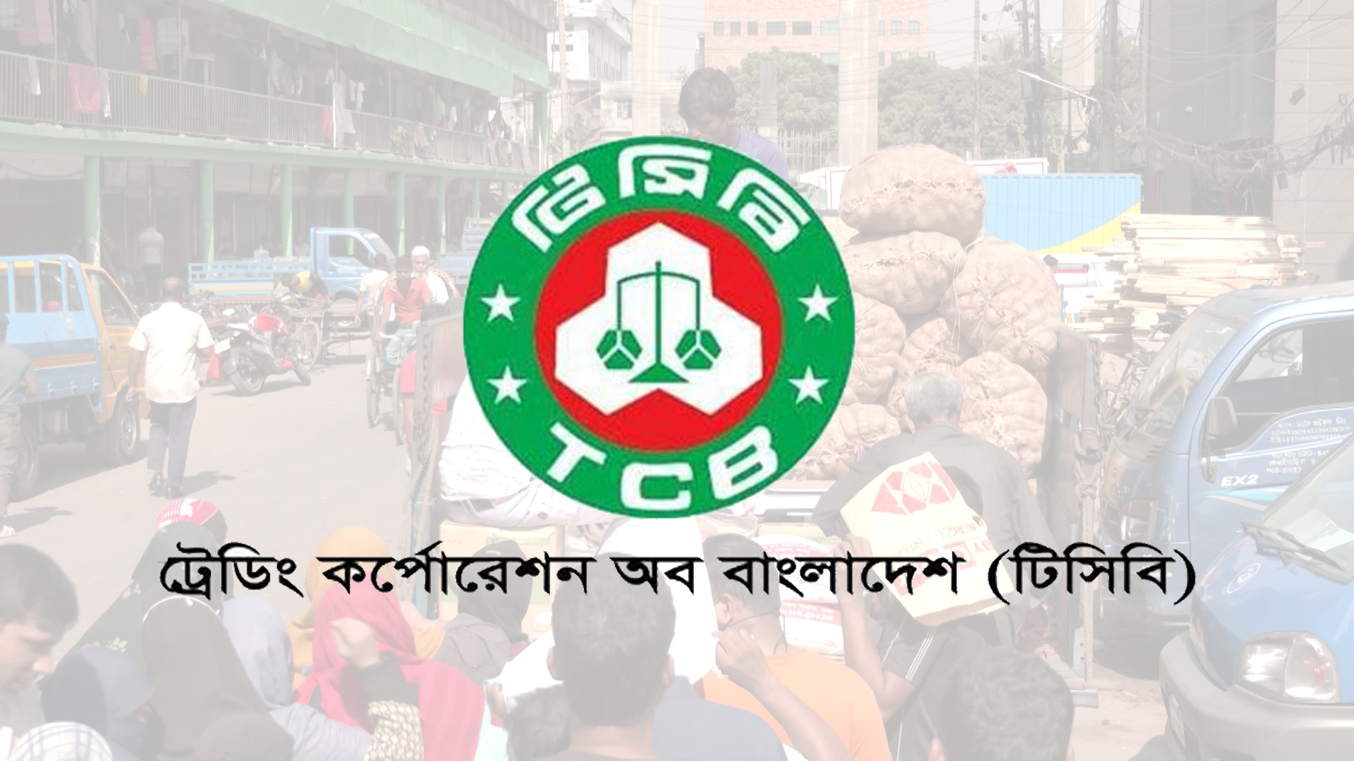 লিটারে তেলের দাম ৩৫ টাকা বাড়ালো টিসিবি